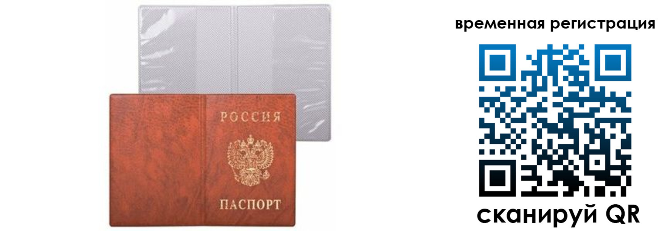 временная регистрация купить в Ленинградской области
